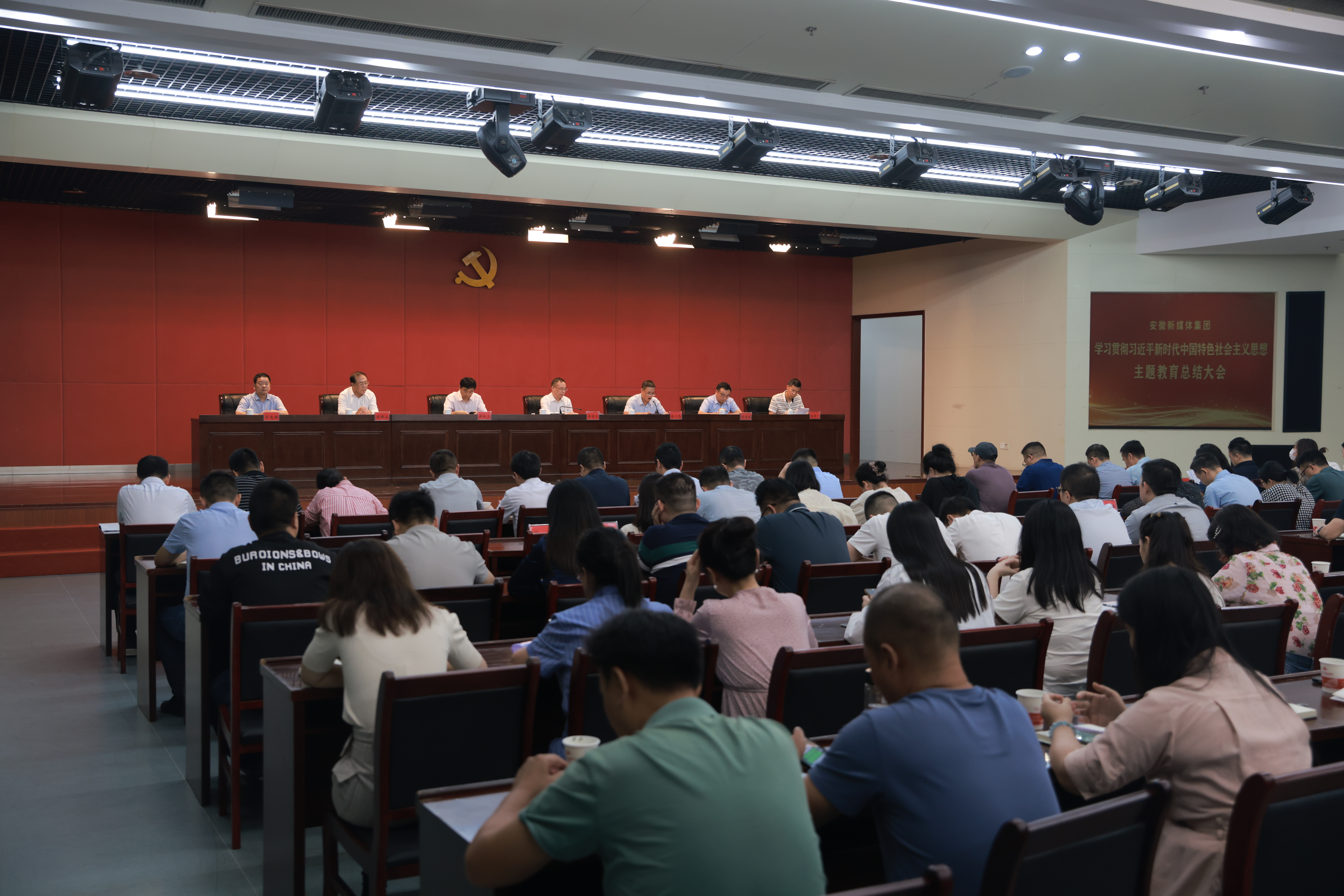 安徽新媒体集团召开主题教育总结大会